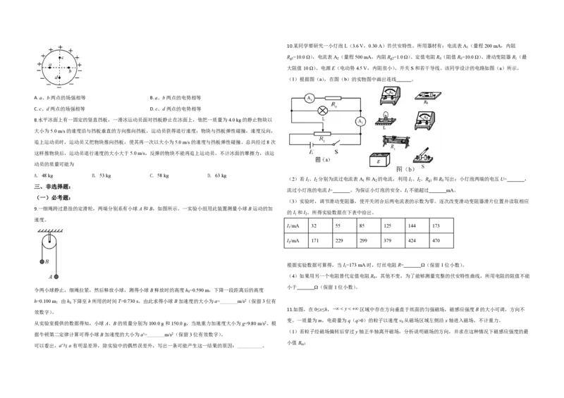 2020年全国统一高考物理试卷（新课标Ⅱ）（原卷版）_全国卷+地方卷_4.物理_1.物理高考真题试卷_2008-2020年_全国卷物理_全国统一高考物理（新课标ⅱ）08-21_A3word版_PDF版（赠送）