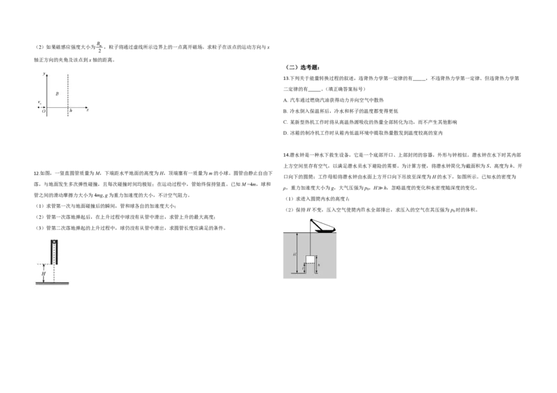 2020年全国统一高考物理试卷（新课标Ⅱ）（原卷版）_全国卷+地方卷_4.物理_1.物理高考真题试卷_2008-2020年_全国卷物理_全国统一高考物理（新课标ⅱ）08-21_A3word版_PDF版（赠送）