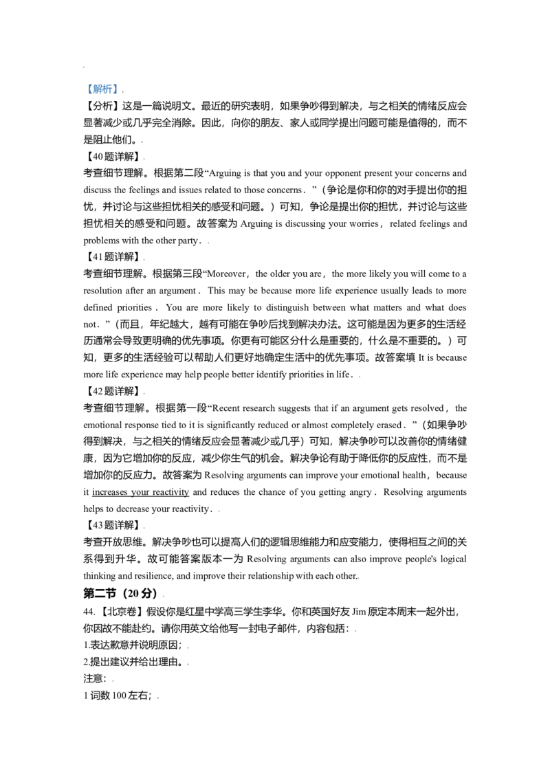 2021年北京市高考英语试卷（解析版）_全国卷+地方卷_3.英语_1.英语高考真题试卷_2008-2020年_地方卷_北京高考英语(题08-21，听力09-17)_A4word版