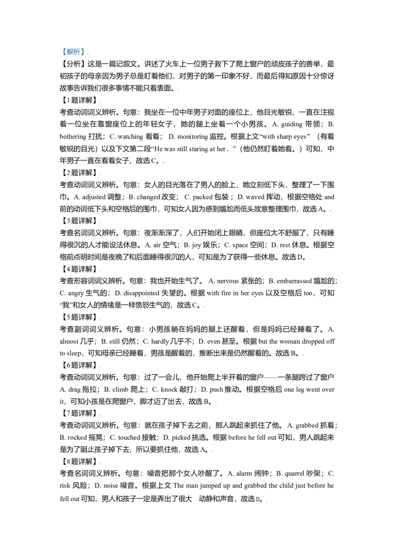 2021年北京市高考英语试卷（解析版）_全国卷+地方卷_3.英语_1.英语高考真题试卷_2008-2020年_地方卷_北京高考英语(题08-21，听力09-17)_A4word版