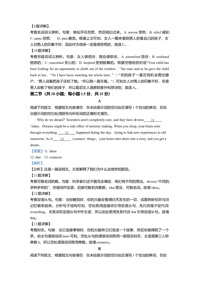 2021年北京市高考英语试卷（解析版）_全国卷+地方卷_3.英语_1.英语高考真题试卷_2008-2020年_地方卷_北京高考英语(题08-21，听力09-17)_A4word版