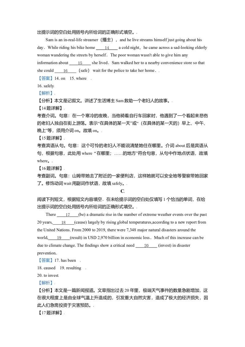 2021年北京市高考英语试卷（解析版）_全国卷+地方卷_3.英语_1.英语高考真题试卷_2008-2020年_地方卷_北京高考英语(题08-21，听力09-17)_A4word版