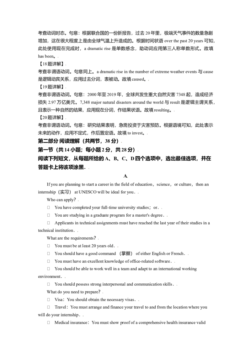 2021年北京市高考英语试卷（解析版）_全国卷+地方卷_3.英语_1.英语高考真题试卷_2008-2020年_地方卷_北京高考英语(题08-21，听力09-17)_A4word版