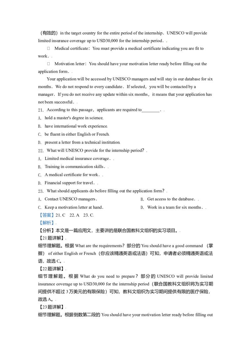 2021年北京市高考英语试卷（解析版）_全国卷+地方卷_3.英语_1.英语高考真题试卷_2008-2020年_地方卷_北京高考英语(题08-21，听力09-17)_A4word版