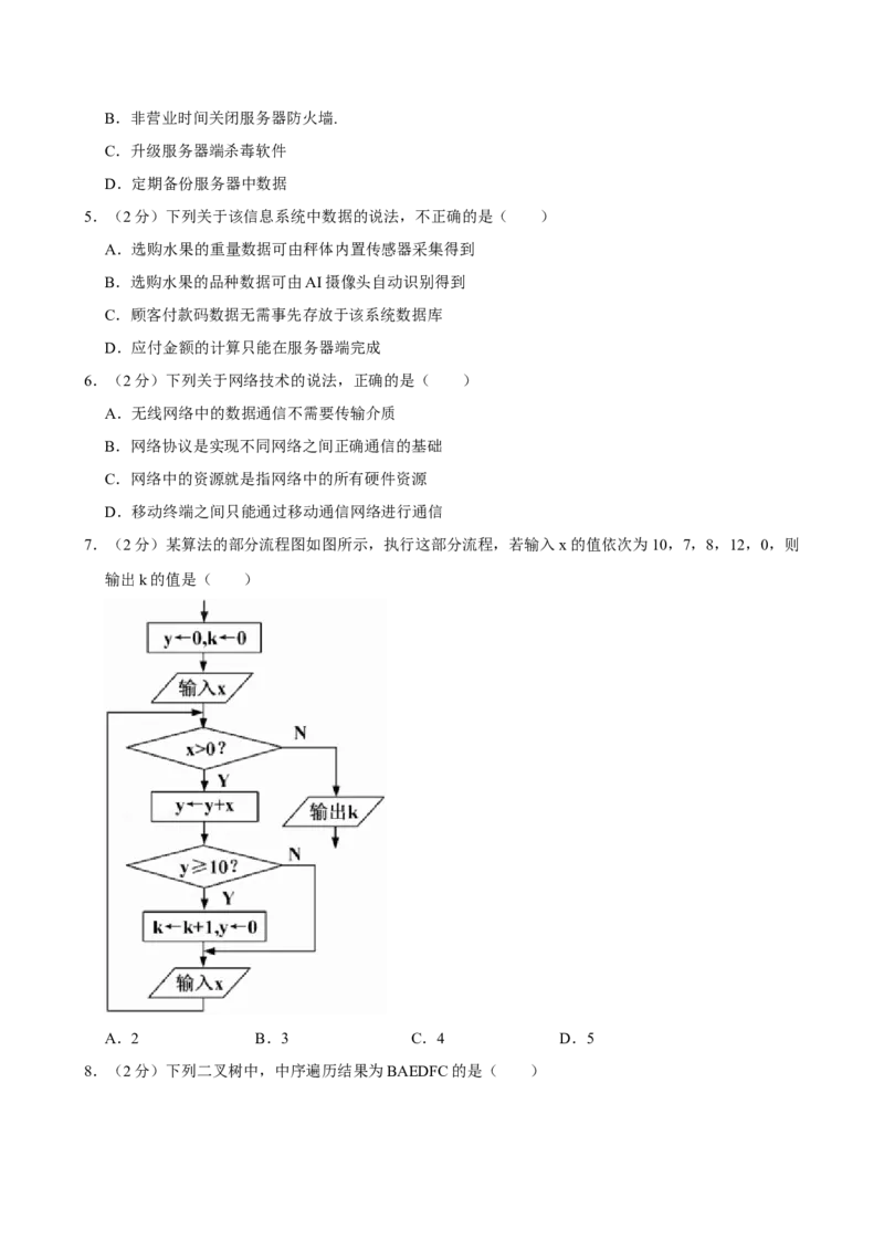 2023年01月浙江信息技术真题（原卷版）_全国卷+地方卷_10.技术_1.浙江历年技术试卷_信息技术