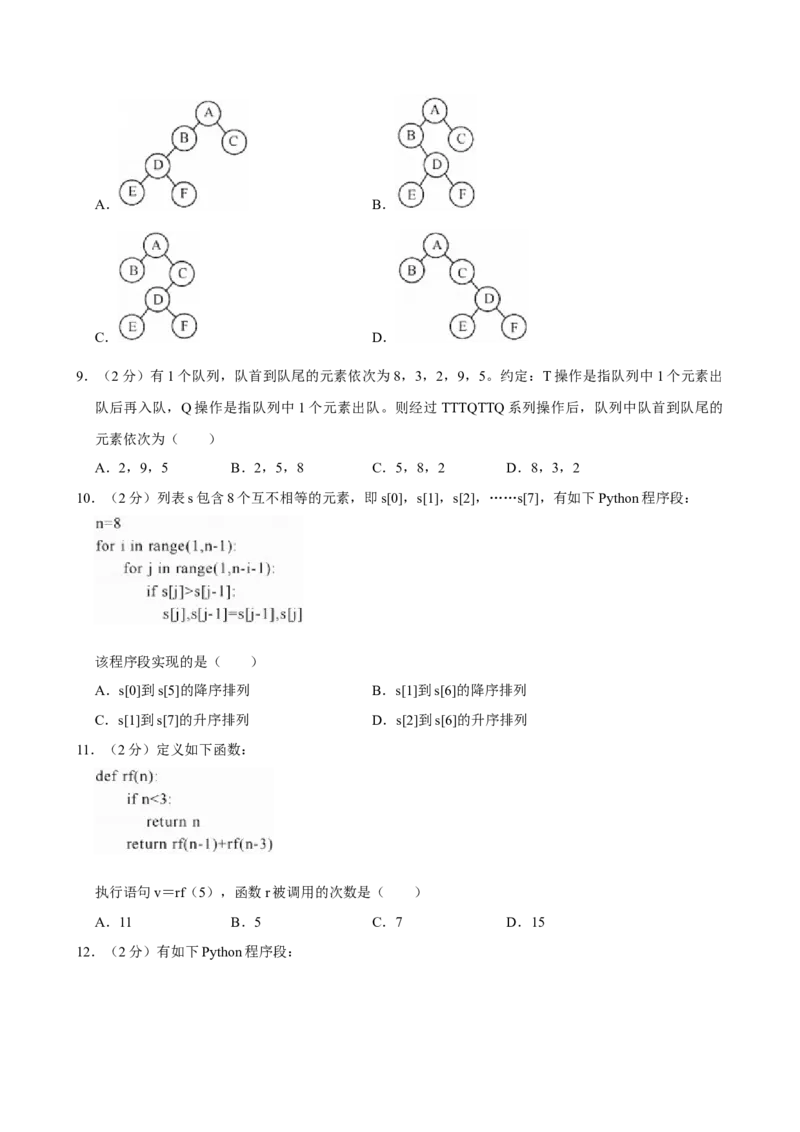 2023年01月浙江信息技术真题（原卷版）_全国卷+地方卷_10.技术_1.浙江历年技术试卷_信息技术