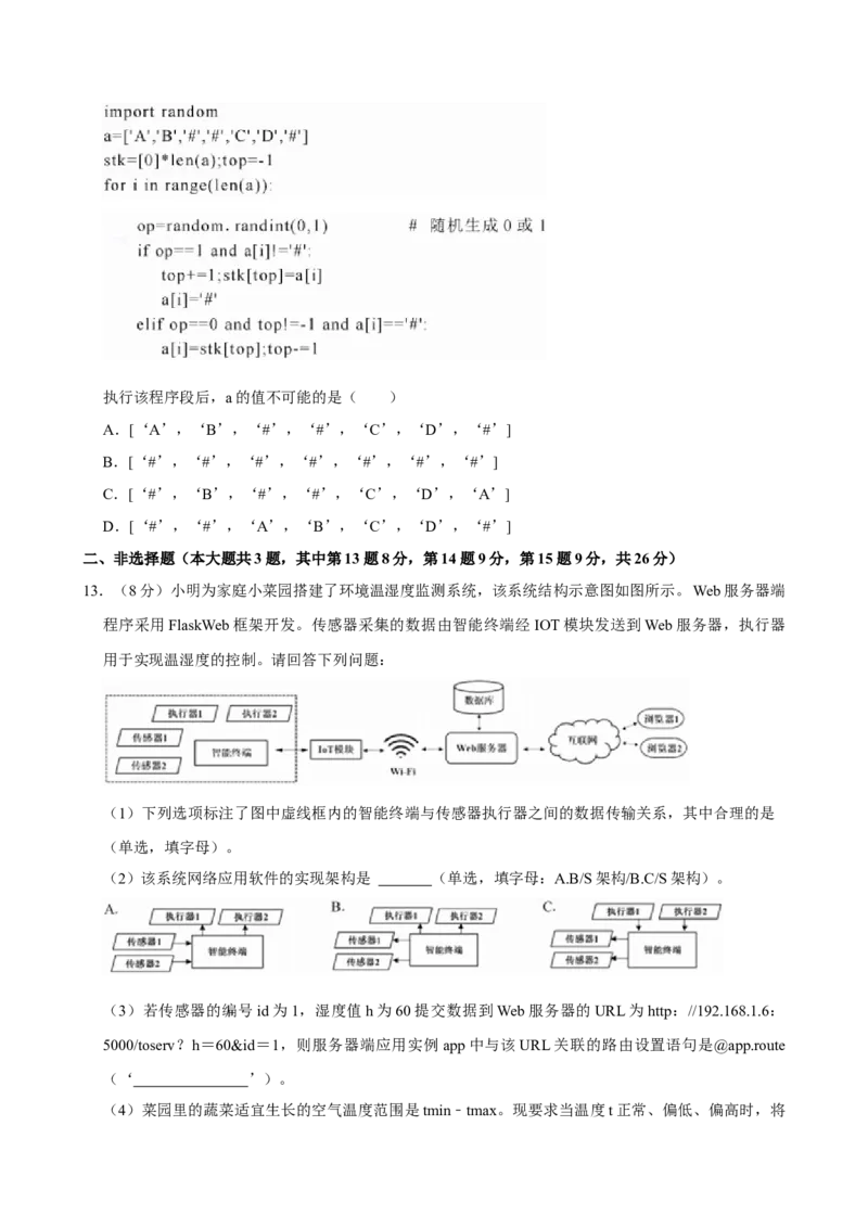 2023年01月浙江信息技术真题（原卷版）_全国卷+地方卷_10.技术_1.浙江历年技术试卷_信息技术