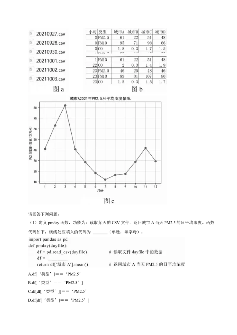 2023年01月浙江信息技术真题（原卷版）_全国卷+地方卷_10.技术_1.浙江历年技术试卷_信息技术