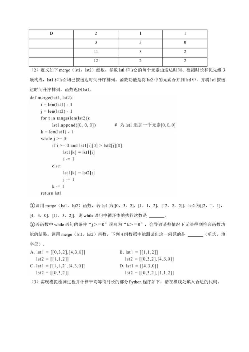 2023年01月浙江信息技术真题（原卷版）_全国卷+地方卷_10.技术_1.浙江历年技术试卷_信息技术