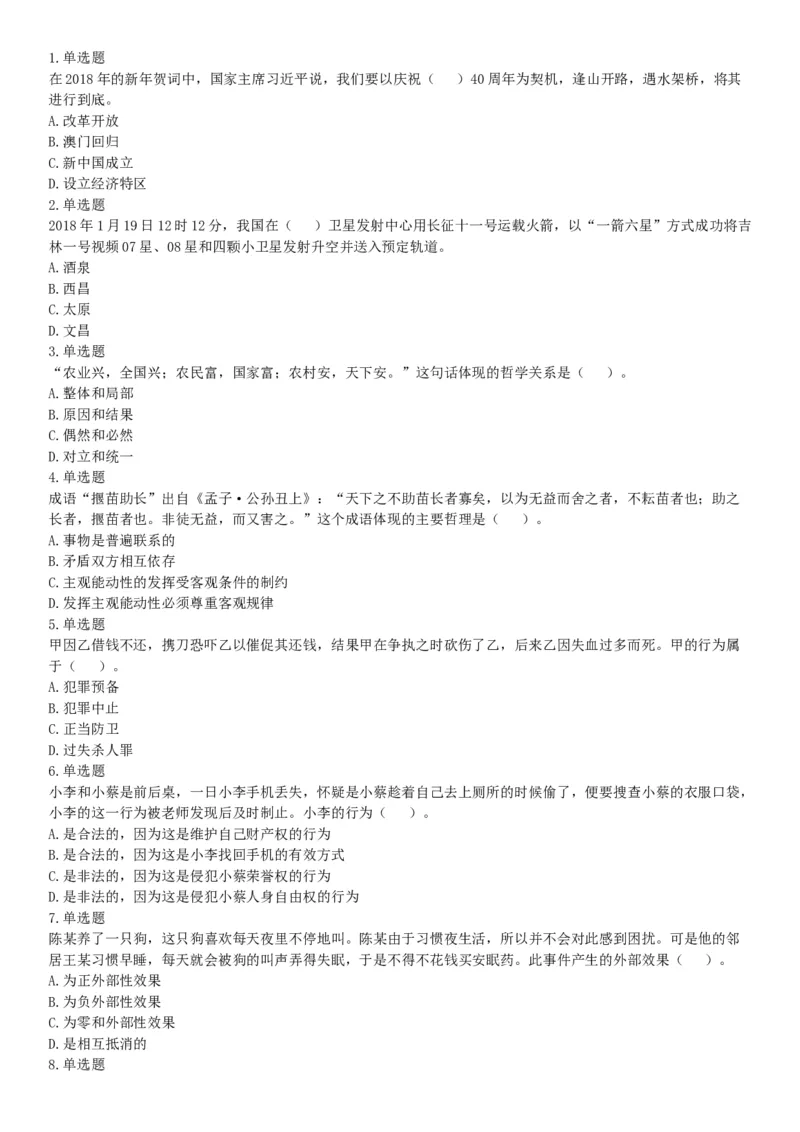 2018年3月四川雅安市人力资源和社会保障局考试《职业能力测试》题_26事业职测+综合_闲鱼2026事业单位职测+综合_职测+综合真题合集ABCDE_A类-综合管理_四川