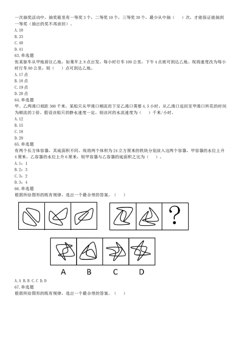 2018年3月四川雅安市人力资源和社会保障局考试《职业能力测试》题_26事业职测+综合_闲鱼2026事业单位职测+综合_职测+综合真题合集ABCDE_A类-综合管理_四川