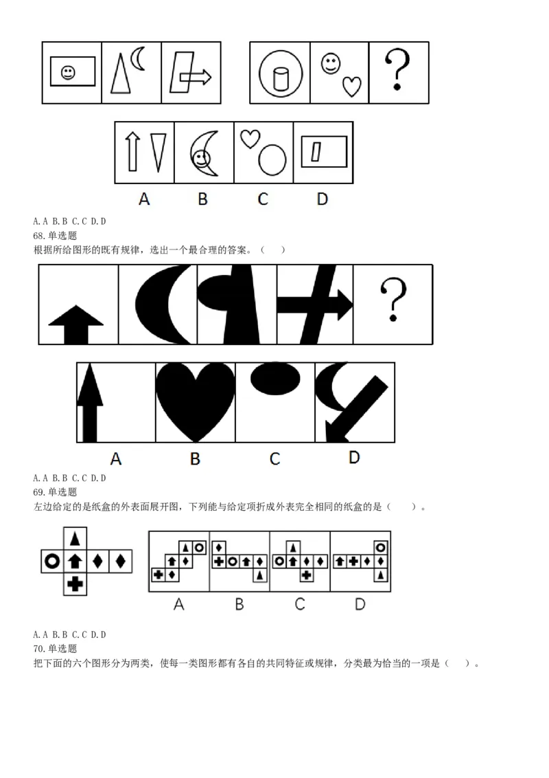 2018年3月四川雅安市人力资源和社会保障局考试《职业能力测试》题_26事业职测+综合_闲鱼2026事业单位职测+综合_职测+综合真题合集ABCDE_A类-综合管理_四川