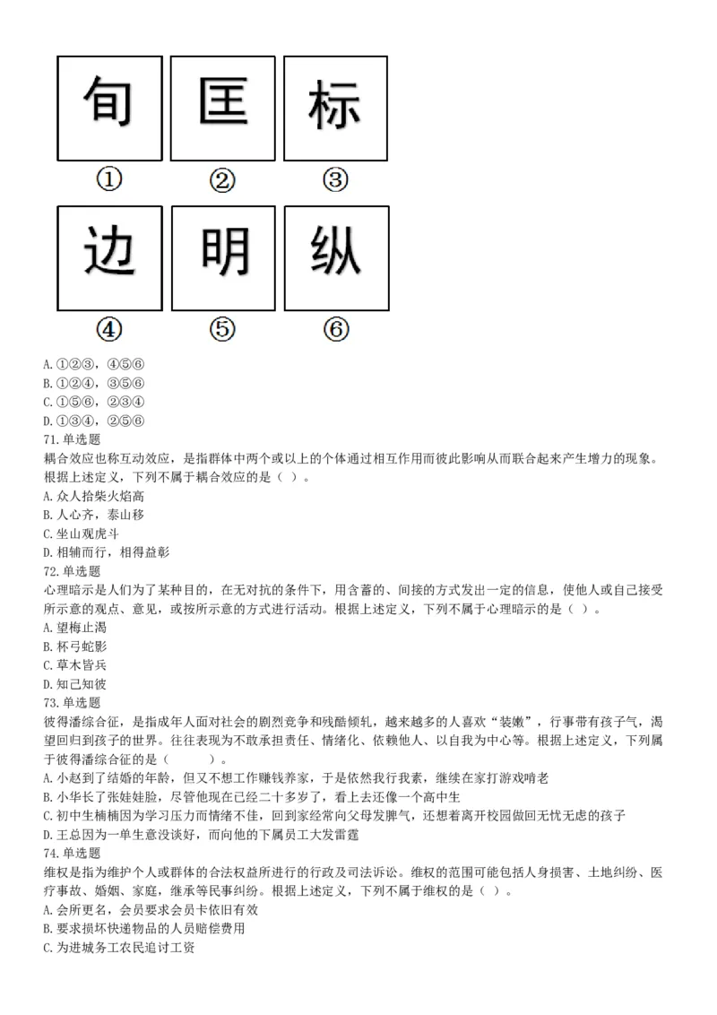 2018年3月四川雅安市人力资源和社会保障局考试《职业能力测试》题_26事业职测+综合_闲鱼2026事业单位职测+综合_职测+综合真题合集ABCDE_A类-综合管理_四川