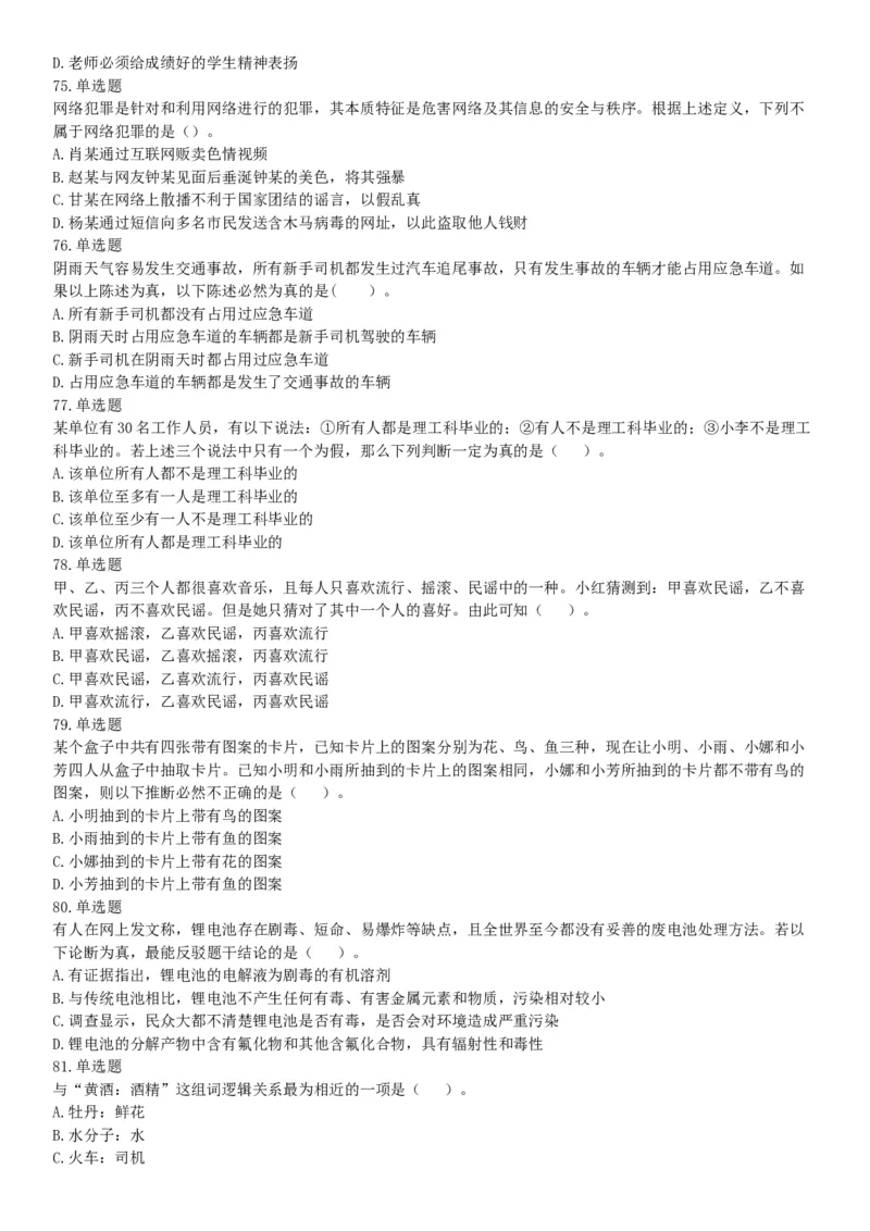 2018年3月四川雅安市人力资源和社会保障局考试《职业能力测试》题_26事业职测+综合_闲鱼2026事业单位职测+综合_职测+综合真题合集ABCDE_A类-综合管理_四川