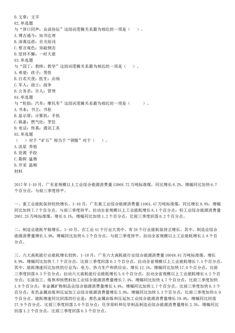 2018年3月四川雅安市人力资源和社会保障局考试《职业能力测试》题_26事业职测+综合_闲鱼2026事业单位职测+综合_职测+综合真题合集ABCDE_A类-综合管理_四川