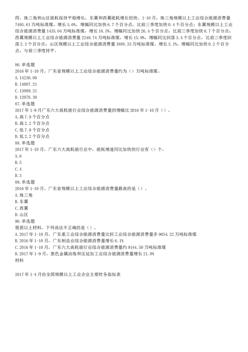 2018年3月四川雅安市人力资源和社会保障局考试《职业能力测试》题_26事业职测+综合_闲鱼2026事业单位职测+综合_职测+综合真题合集ABCDE_A类-综合管理_四川