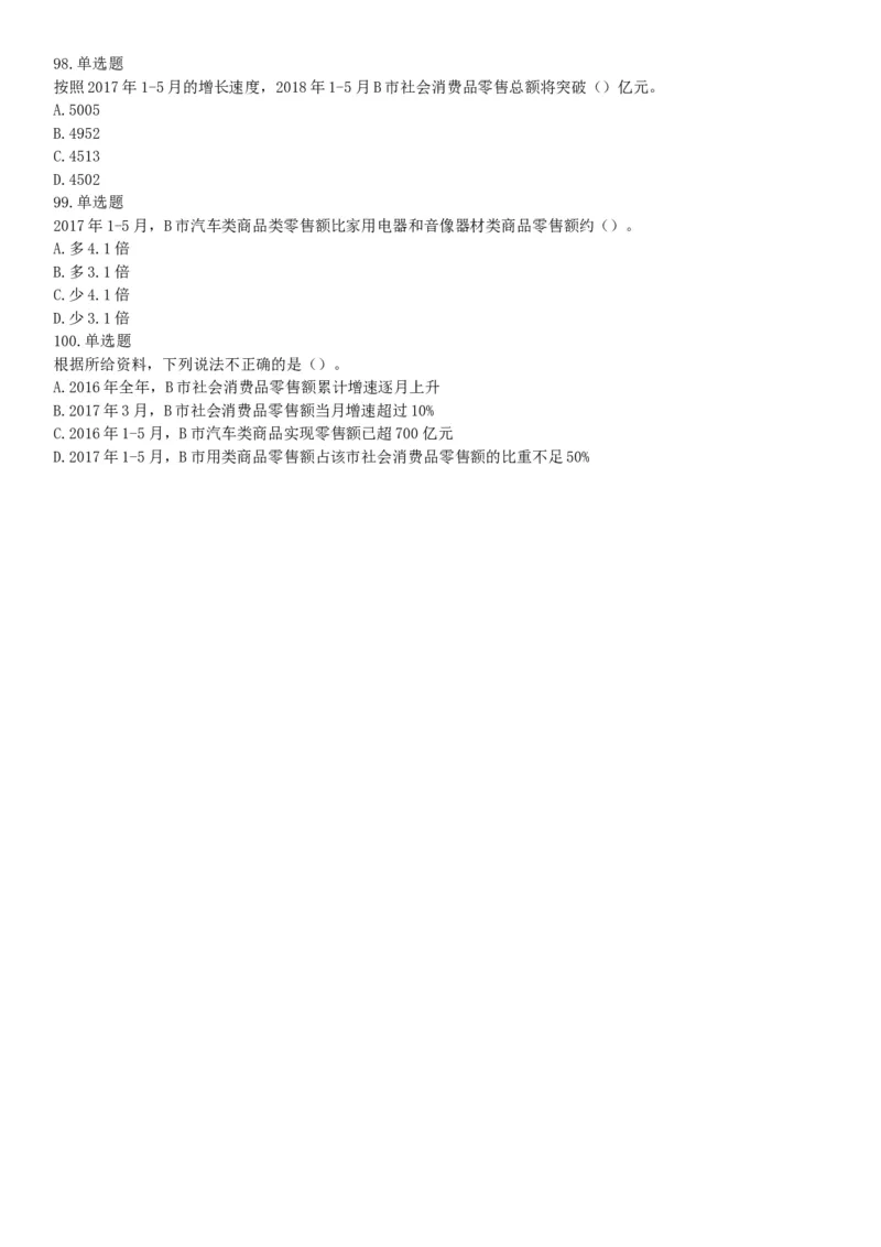 2018年3月四川雅安市人力资源和社会保障局考试《职业能力测试》题_26事业职测+综合_闲鱼2026事业单位职测+综合_职测+综合真题合集ABCDE_A类-综合管理_四川
