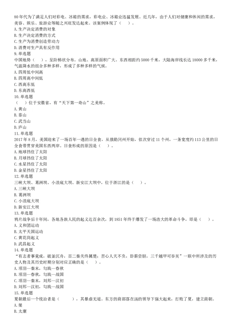 2018年3月四川雅安市人力资源和社会保障局考试《职业能力测试》题_26事业职测+综合_闲鱼2026事业单位职测+综合_职测+综合真题合集ABCDE_A类-综合管理_四川