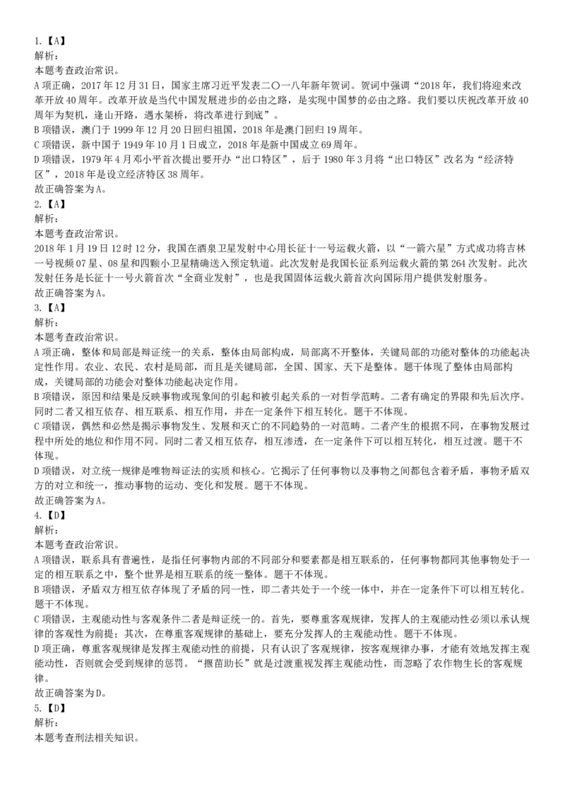 2018年3月四川雅安市人力资源和社会保障局考试《职业能力测试》题_26事业职测+综合_闲鱼2026事业单位职测+综合_职测+综合真题合集ABCDE_A类-综合管理_四川