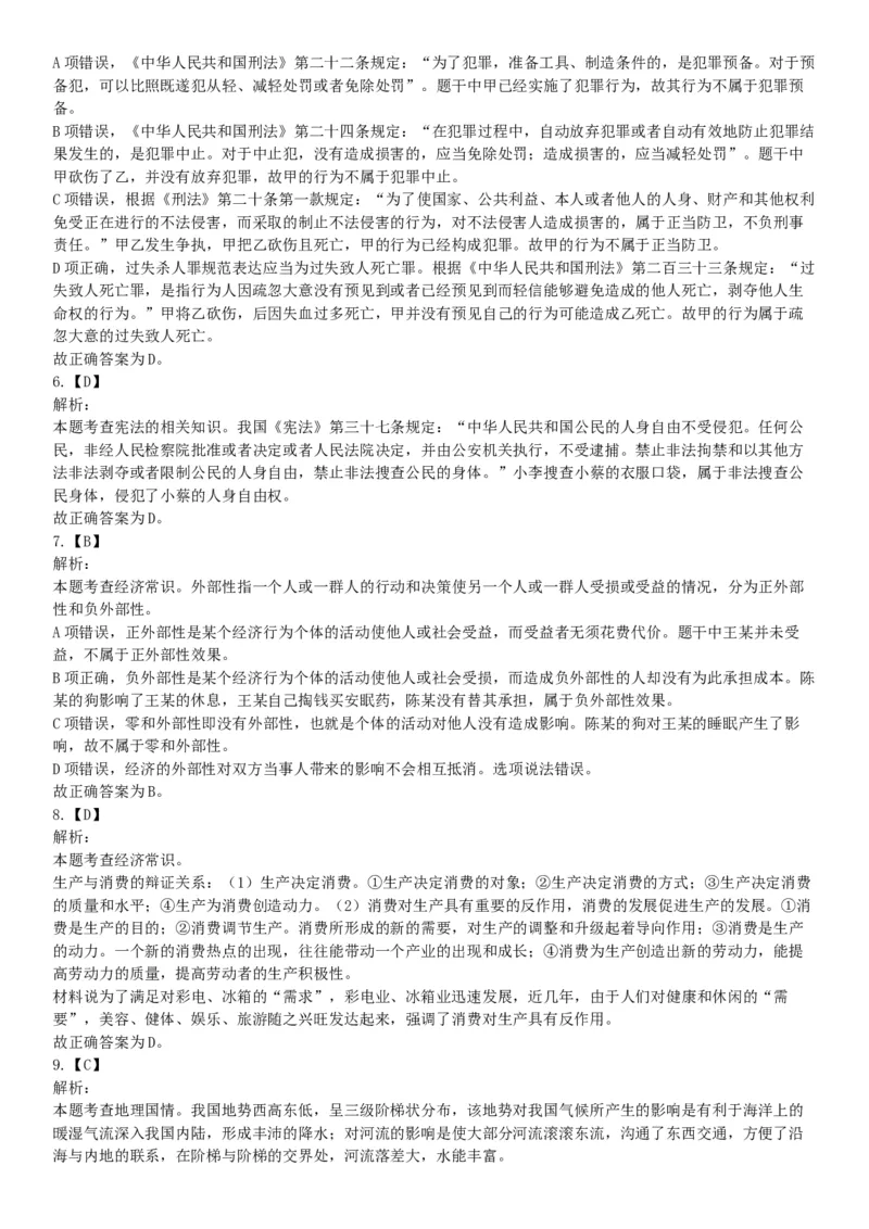 2018年3月四川雅安市人力资源和社会保障局考试《职业能力测试》题_26事业职测+综合_闲鱼2026事业单位职测+综合_职测+综合真题合集ABCDE_A类-综合管理_四川