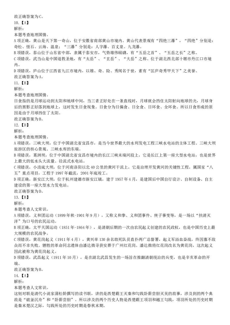 2018年3月四川雅安市人力资源和社会保障局考试《职业能力测试》题_26事业职测+综合_闲鱼2026事业单位职测+综合_职测+综合真题合集ABCDE_A类-综合管理_四川
