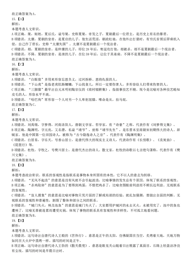 2018年3月四川雅安市人力资源和社会保障局考试《职业能力测试》题_26事业职测+综合_闲鱼2026事业单位职测+综合_职测+综合真题合集ABCDE_A类-综合管理_四川