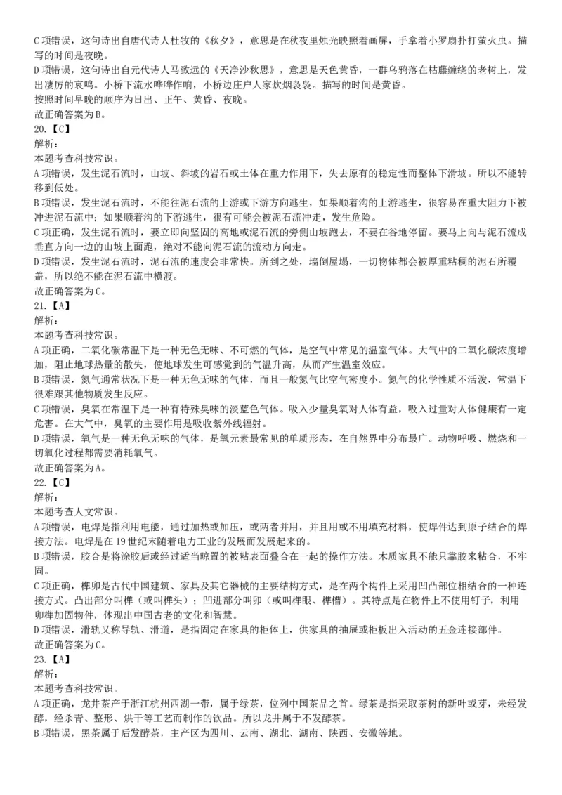 2018年3月四川雅安市人力资源和社会保障局考试《职业能力测试》题_26事业职测+综合_闲鱼2026事业单位职测+综合_职测+综合真题合集ABCDE_A类-综合管理_四川