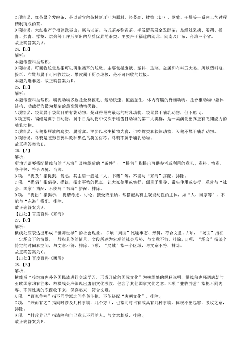 2018年3月四川雅安市人力资源和社会保障局考试《职业能力测试》题_26事业职测+综合_闲鱼2026事业单位职测+综合_职测+综合真题合集ABCDE_A类-综合管理_四川