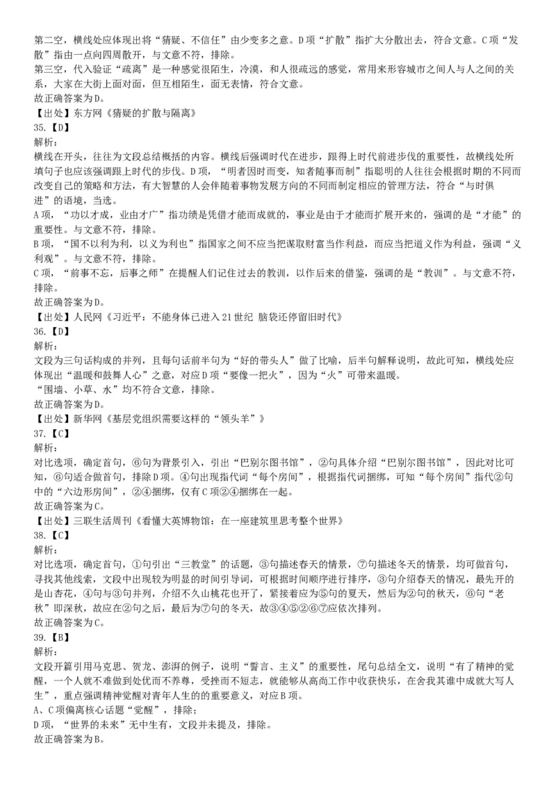 2018年3月四川雅安市人力资源和社会保障局考试《职业能力测试》题_26事业职测+综合_闲鱼2026事业单位职测+综合_职测+综合真题合集ABCDE_A类-综合管理_四川