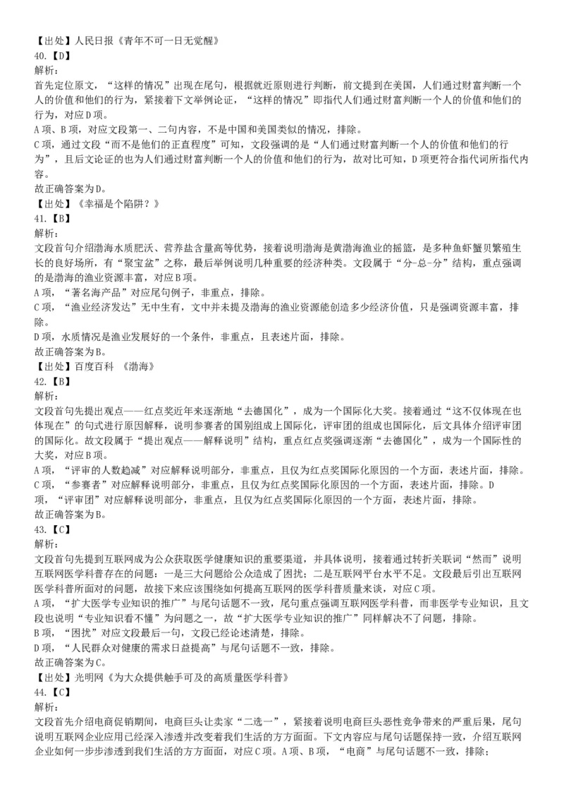 2018年3月四川雅安市人力资源和社会保障局考试《职业能力测试》题_26事业职测+综合_闲鱼2026事业单位职测+综合_职测+综合真题合集ABCDE_A类-综合管理_四川