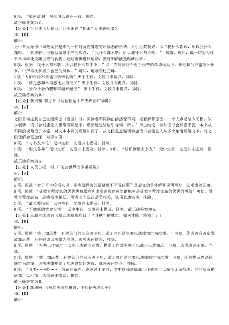 2018年3月四川雅安市人力资源和社会保障局考试《职业能力测试》题_26事业职测+综合_闲鱼2026事业单位职测+综合_职测+综合真题合集ABCDE_A类-综合管理_四川