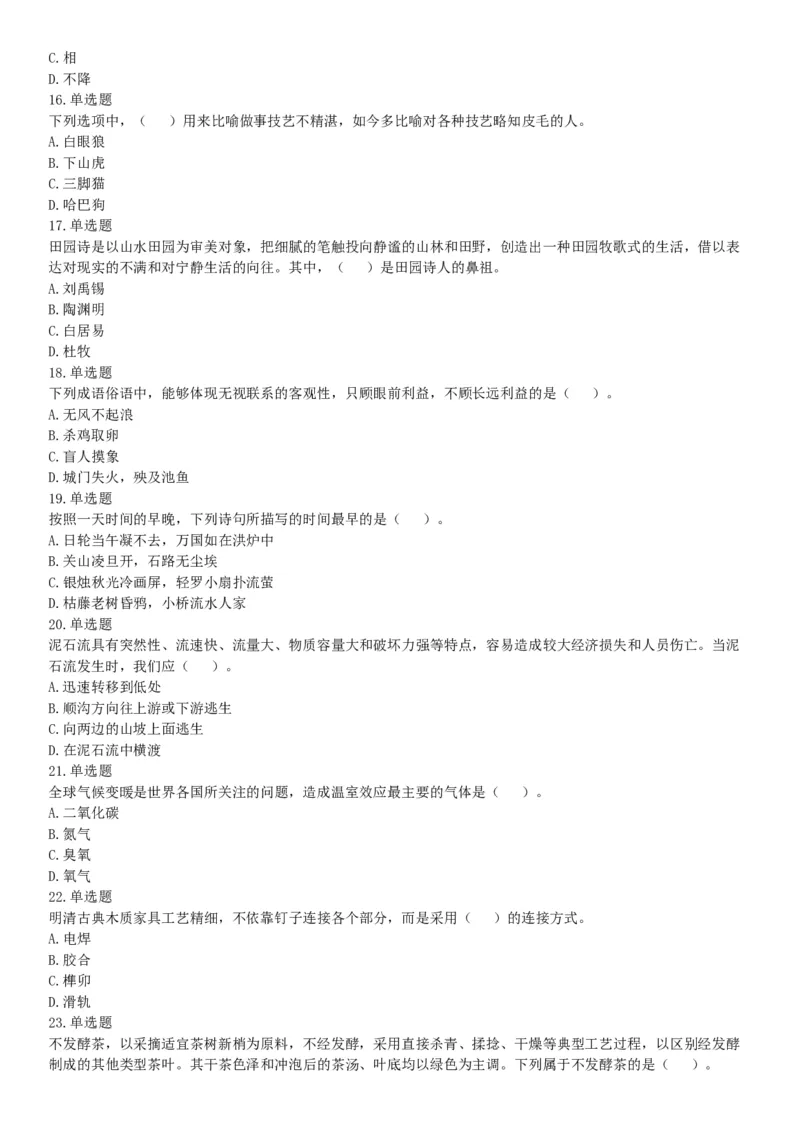 2018年3月四川雅安市人力资源和社会保障局考试《职业能力测试》题_26事业职测+综合_闲鱼2026事业单位职测+综合_职测+综合真题合集ABCDE_A类-综合管理_四川