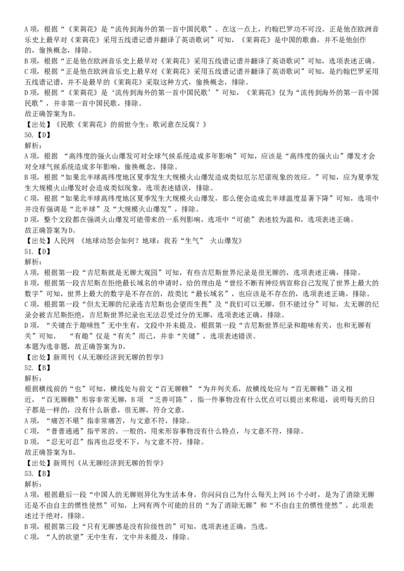 2018年3月四川雅安市人力资源和社会保障局考试《职业能力测试》题_26事业职测+综合_闲鱼2026事业单位职测+综合_职测+综合真题合集ABCDE_A类-综合管理_四川