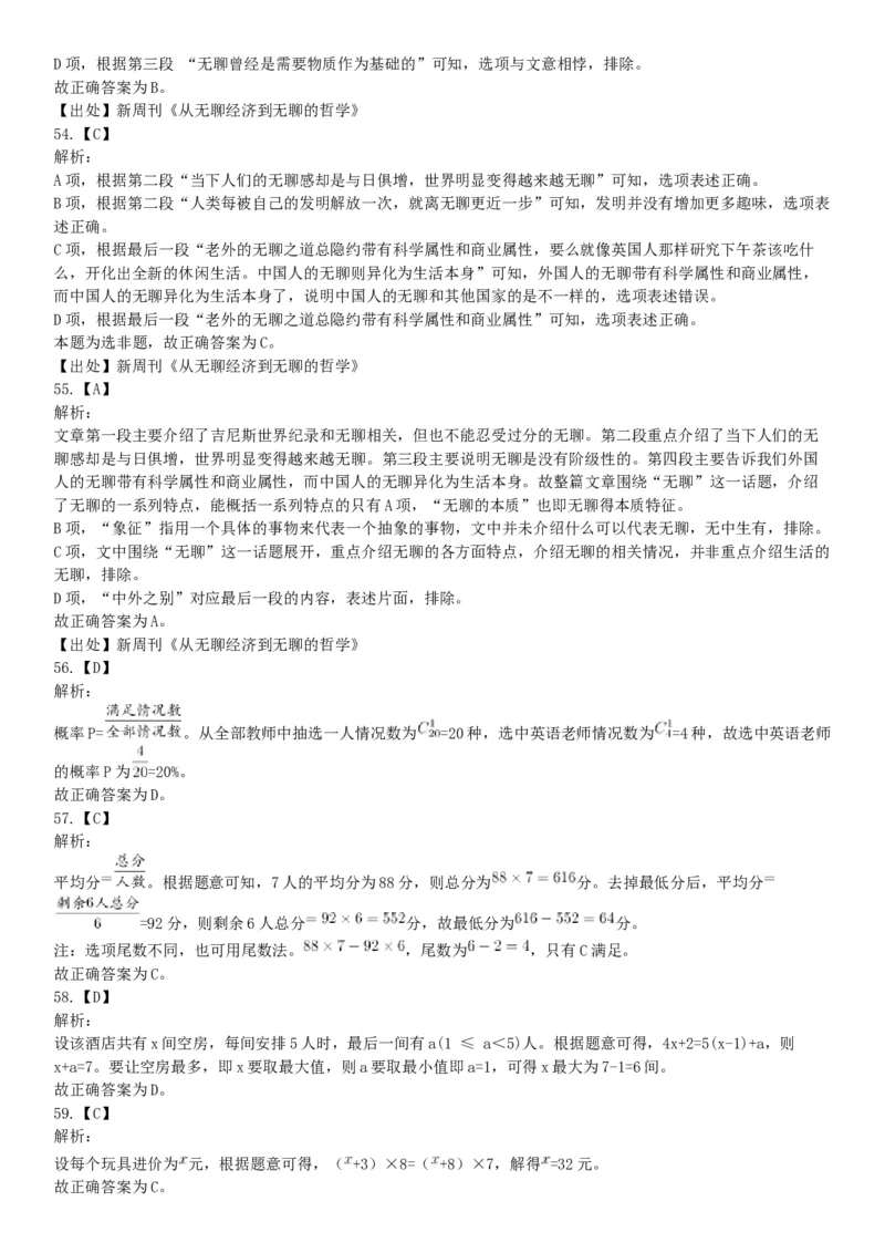 2018年3月四川雅安市人力资源和社会保障局考试《职业能力测试》题_26事业职测+综合_闲鱼2026事业单位职测+综合_职测+综合真题合集ABCDE_A类-综合管理_四川