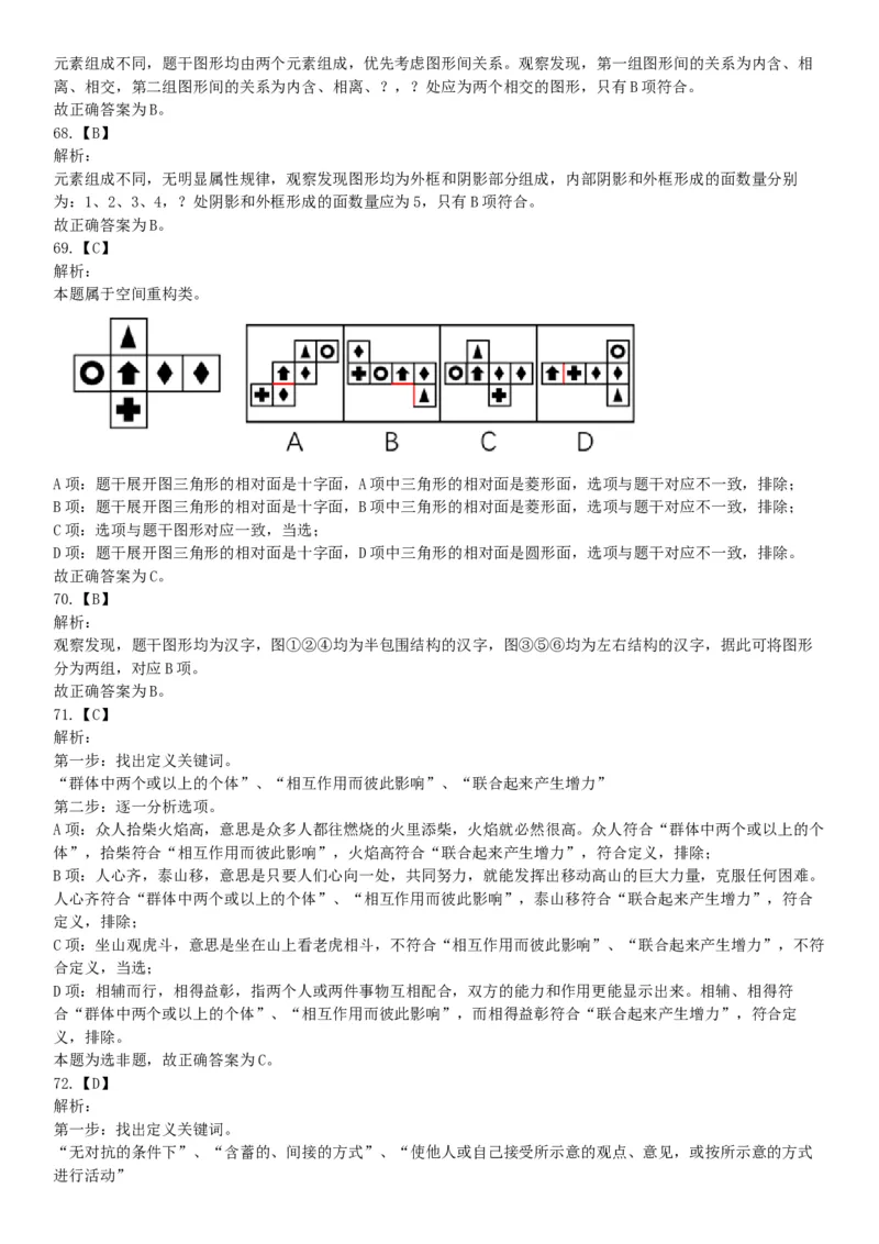 2018年3月四川雅安市人力资源和社会保障局考试《职业能力测试》题_26事业职测+综合_闲鱼2026事业单位职测+综合_职测+综合真题合集ABCDE_A类-综合管理_四川
