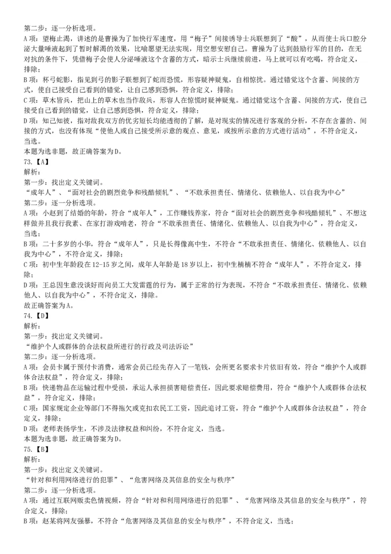 2018年3月四川雅安市人力资源和社会保障局考试《职业能力测试》题_26事业职测+综合_闲鱼2026事业单位职测+综合_职测+综合真题合集ABCDE_A类-综合管理_四川
