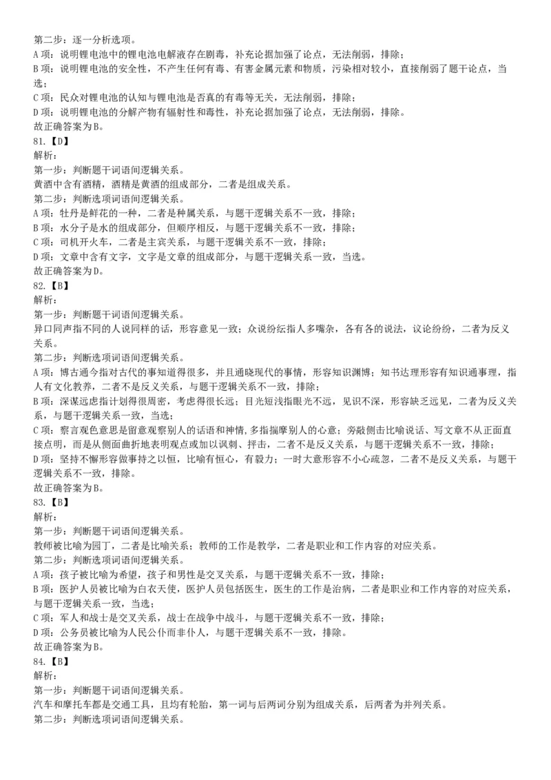2018年3月四川雅安市人力资源和社会保障局考试《职业能力测试》题_26事业职测+综合_闲鱼2026事业单位职测+综合_职测+综合真题合集ABCDE_A类-综合管理_四川