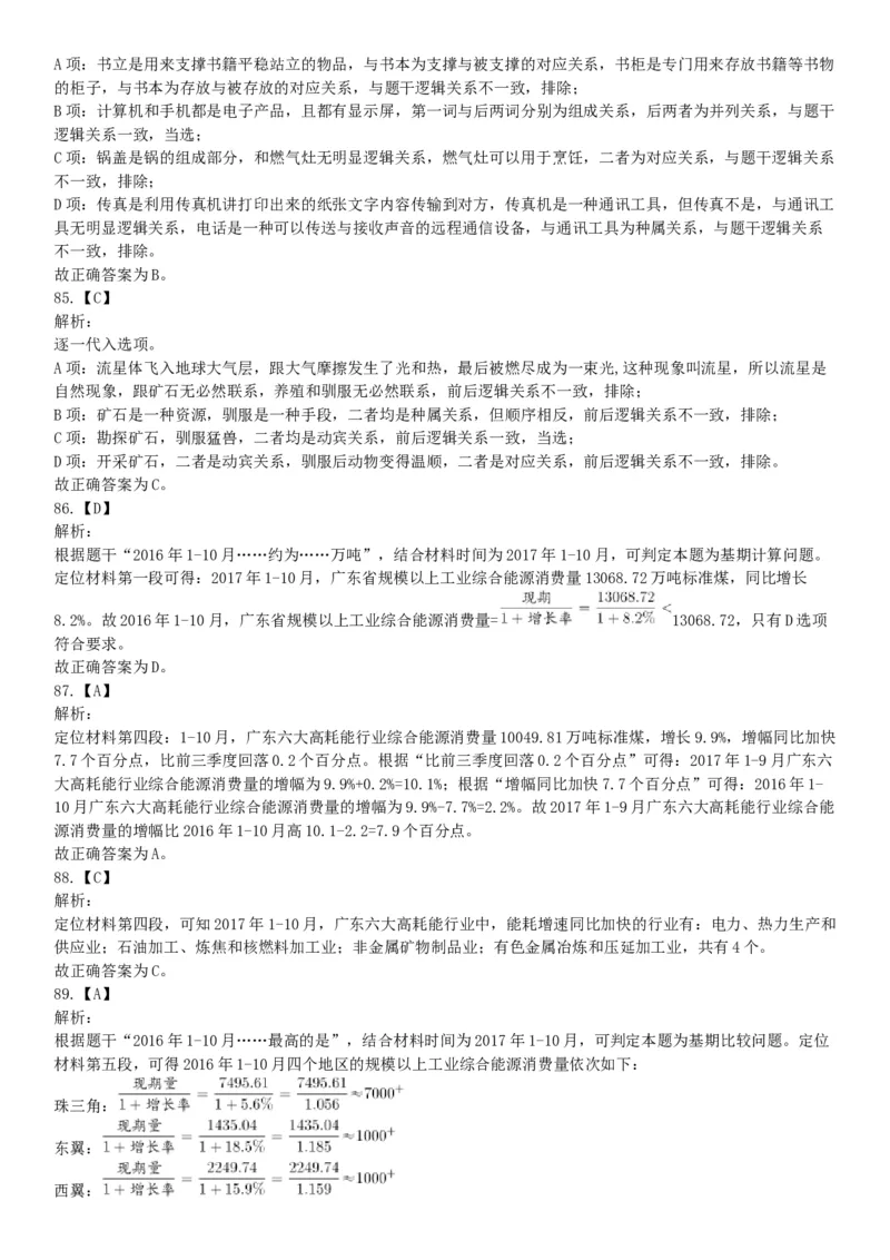 2018年3月四川雅安市人力资源和社会保障局考试《职业能力测试》题_26事业职测+综合_闲鱼2026事业单位职测+综合_职测+综合真题合集ABCDE_A类-综合管理_四川