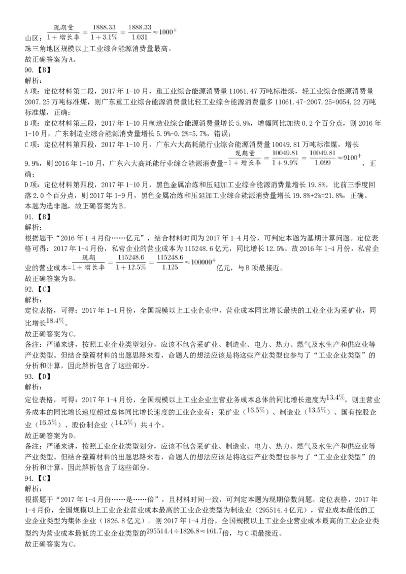 2018年3月四川雅安市人力资源和社会保障局考试《职业能力测试》题_26事业职测+综合_闲鱼2026事业单位职测+综合_职测+综合真题合集ABCDE_A类-综合管理_四川