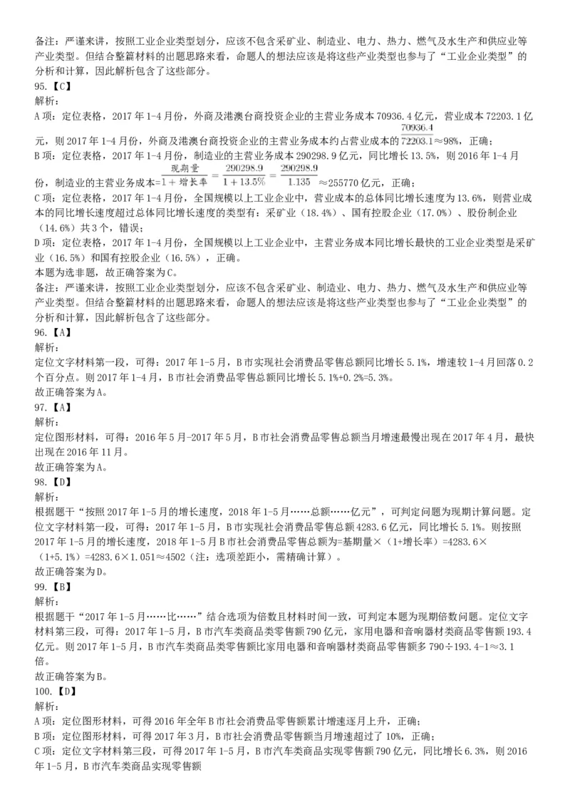 2018年3月四川雅安市人力资源和社会保障局考试《职业能力测试》题_26事业职测+综合_闲鱼2026事业单位职测+综合_职测+综合真题合集ABCDE_A类-综合管理_四川