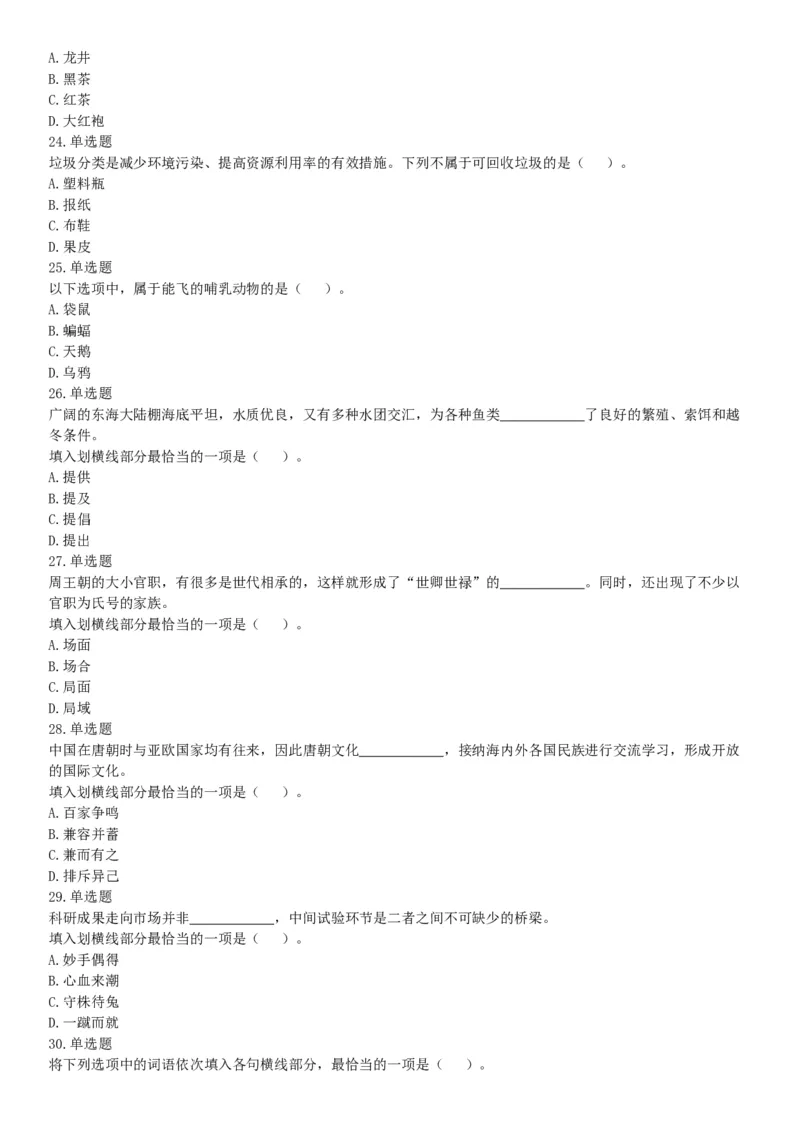 2018年3月四川雅安市人力资源和社会保障局考试《职业能力测试》题_26事业职测+综合_闲鱼2026事业单位职测+综合_职测+综合真题合集ABCDE_A类-综合管理_四川