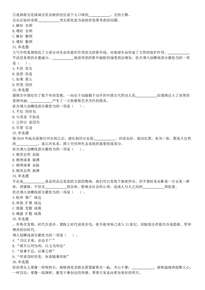 2018年3月四川雅安市人力资源和社会保障局考试《职业能力测试》题_26事业职测+综合_闲鱼2026事业单位职测+综合_职测+综合真题合集ABCDE_A类-综合管理_四川