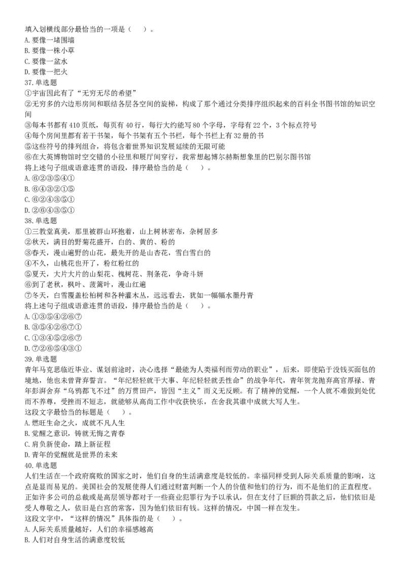 2018年3月四川雅安市人力资源和社会保障局考试《职业能力测试》题_26事业职测+综合_闲鱼2026事业单位职测+综合_职测+综合真题合集ABCDE_A类-综合管理_四川