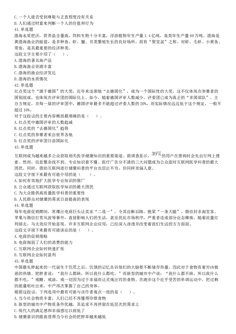 2018年3月四川雅安市人力资源和社会保障局考试《职业能力测试》题_26事业职测+综合_闲鱼2026事业单位职测+综合_职测+综合真题合集ABCDE_A类-综合管理_四川