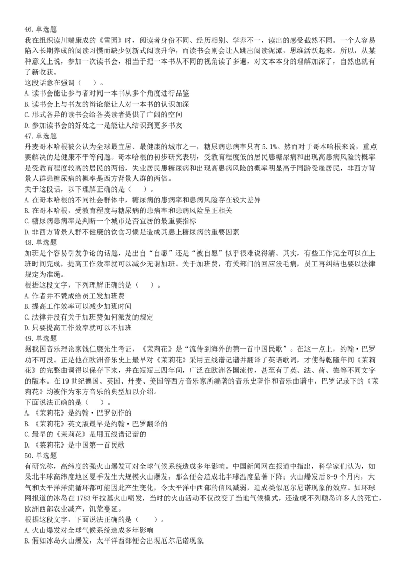 2018年3月四川雅安市人力资源和社会保障局考试《职业能力测试》题_26事业职测+综合_闲鱼2026事业单位职测+综合_职测+综合真题合集ABCDE_A类-综合管理_四川