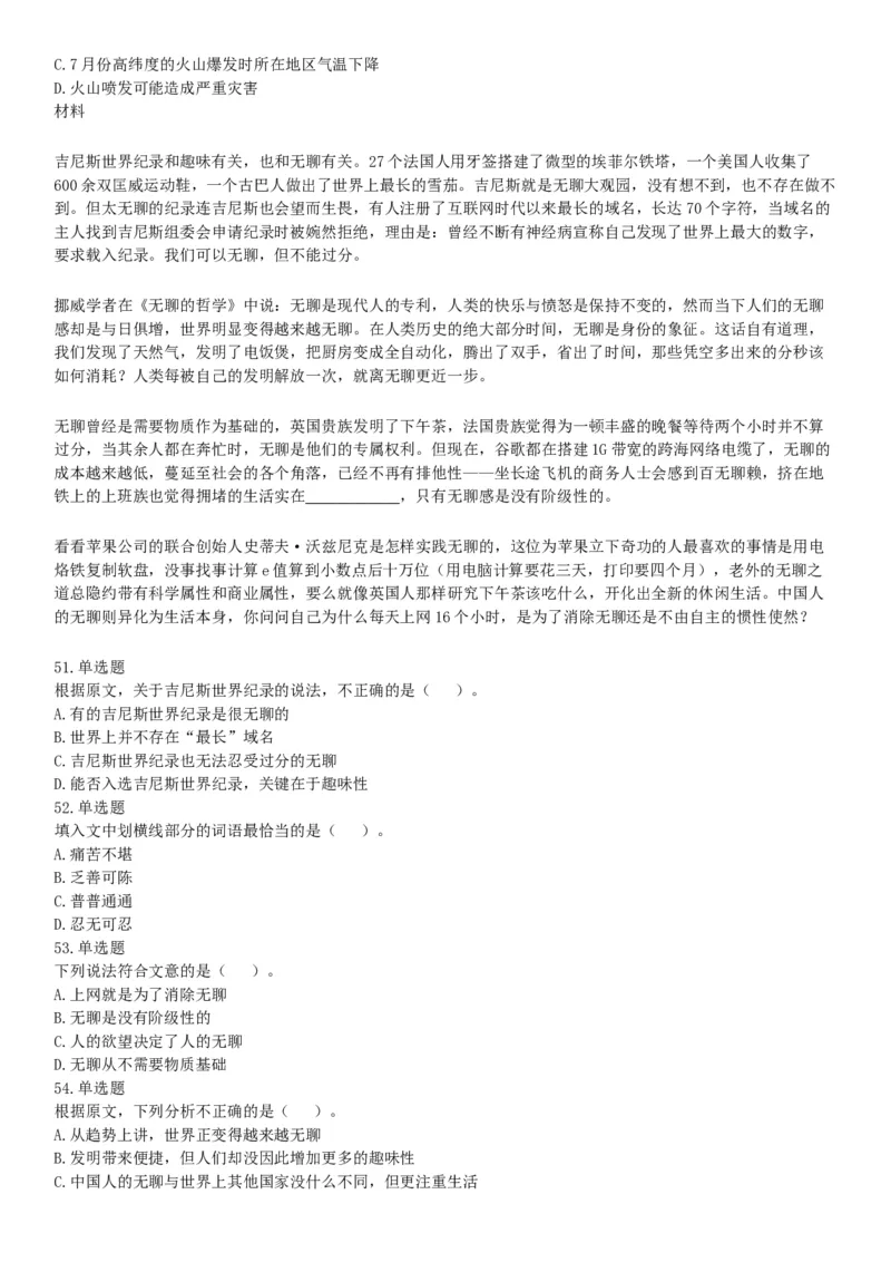 2018年3月四川雅安市人力资源和社会保障局考试《职业能力测试》题_26事业职测+综合_闲鱼2026事业单位职测+综合_职测+综合真题合集ABCDE_A类-综合管理_四川