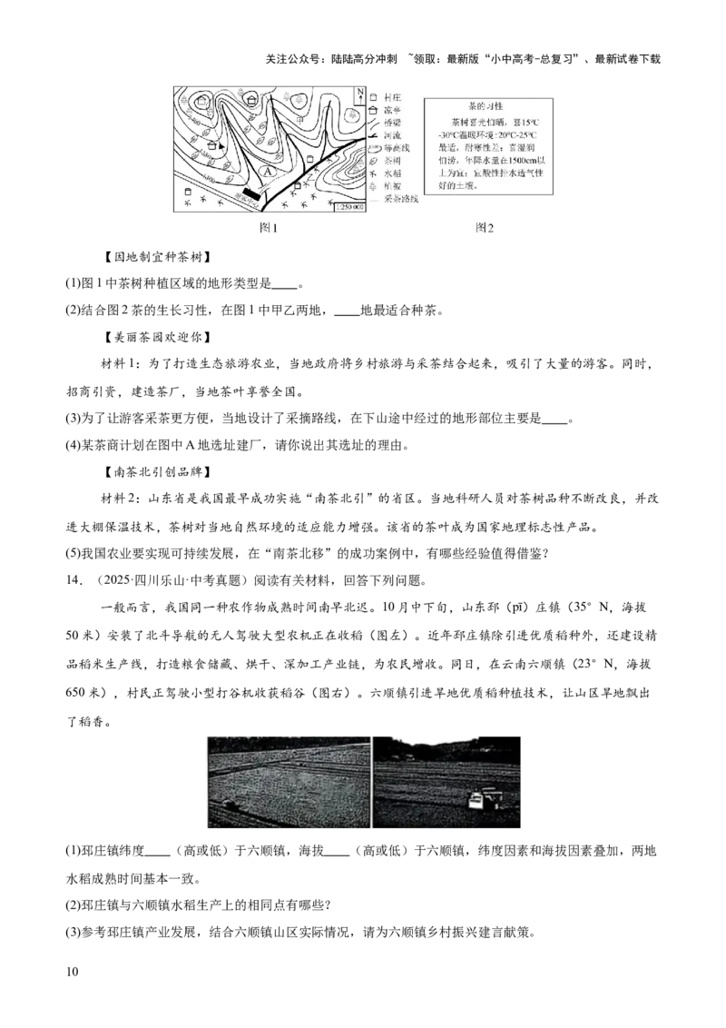 专题10我国的经济发展（全国通用）（第01期）（原卷版）_02中考总复习（2026版更新中）_09-地理-中考总复习_2026年中考复习（更新中）