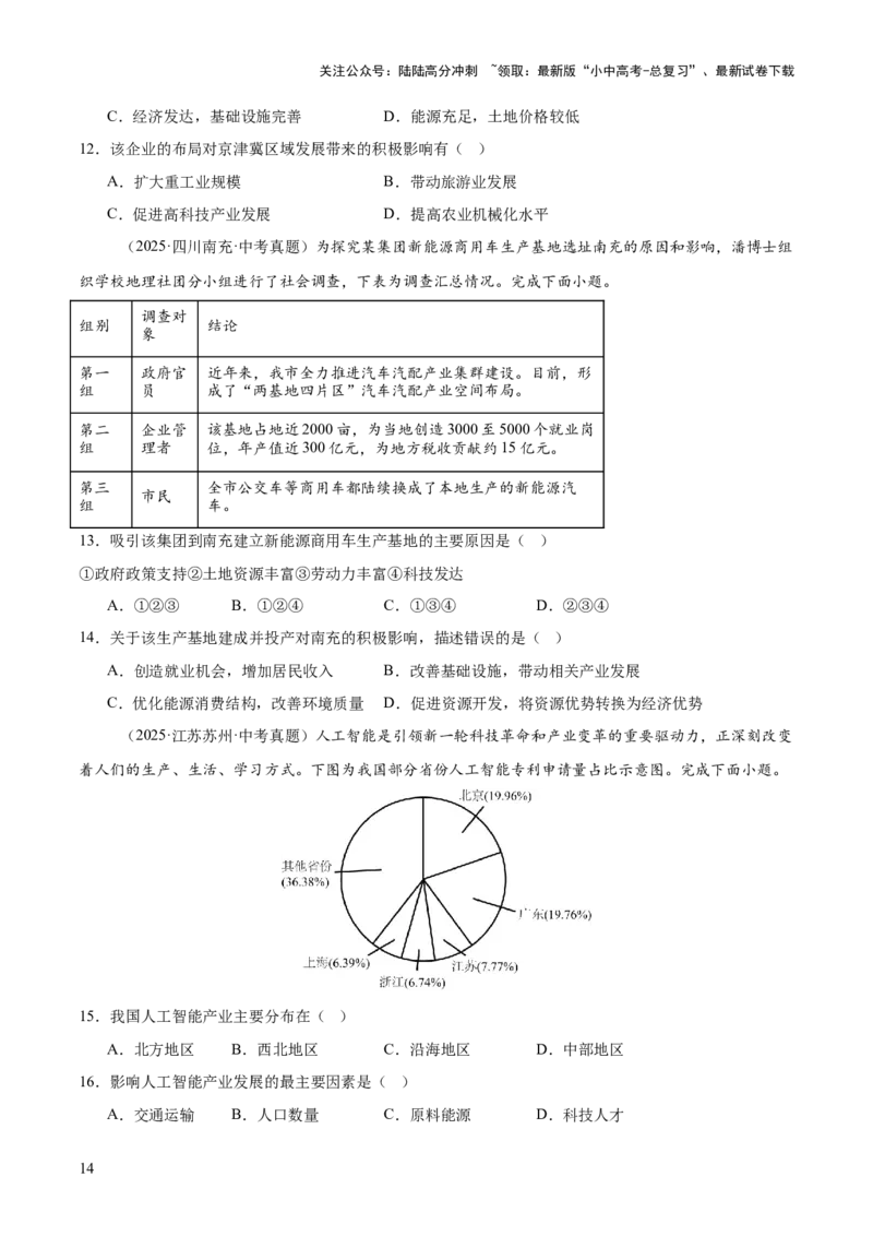 专题10我国的经济发展（全国通用）（第01期）（原卷版）_02中考总复习（2026版更新中）_09-地理-中考总复习_2026年中考复习（更新中）