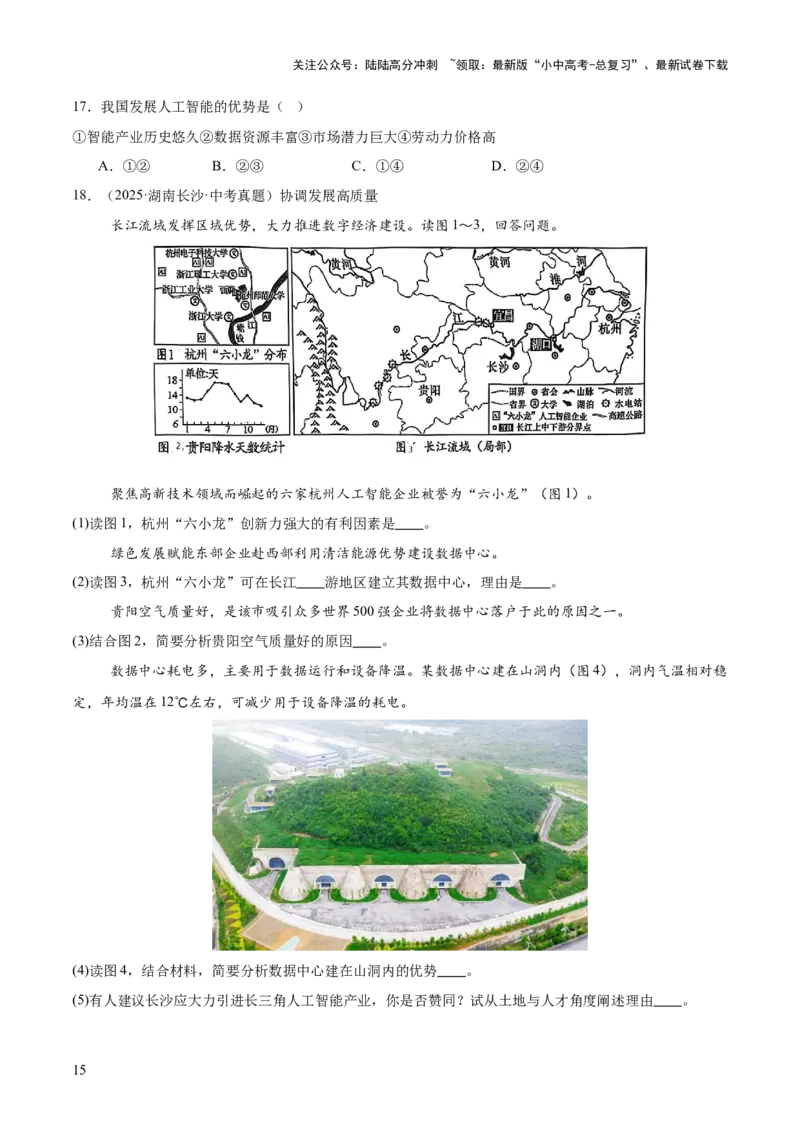 专题10我国的经济发展（全国通用）（第01期）（原卷版）_02中考总复习（2026版更新中）_09-地理-中考总复习_2026年中考复习（更新中）