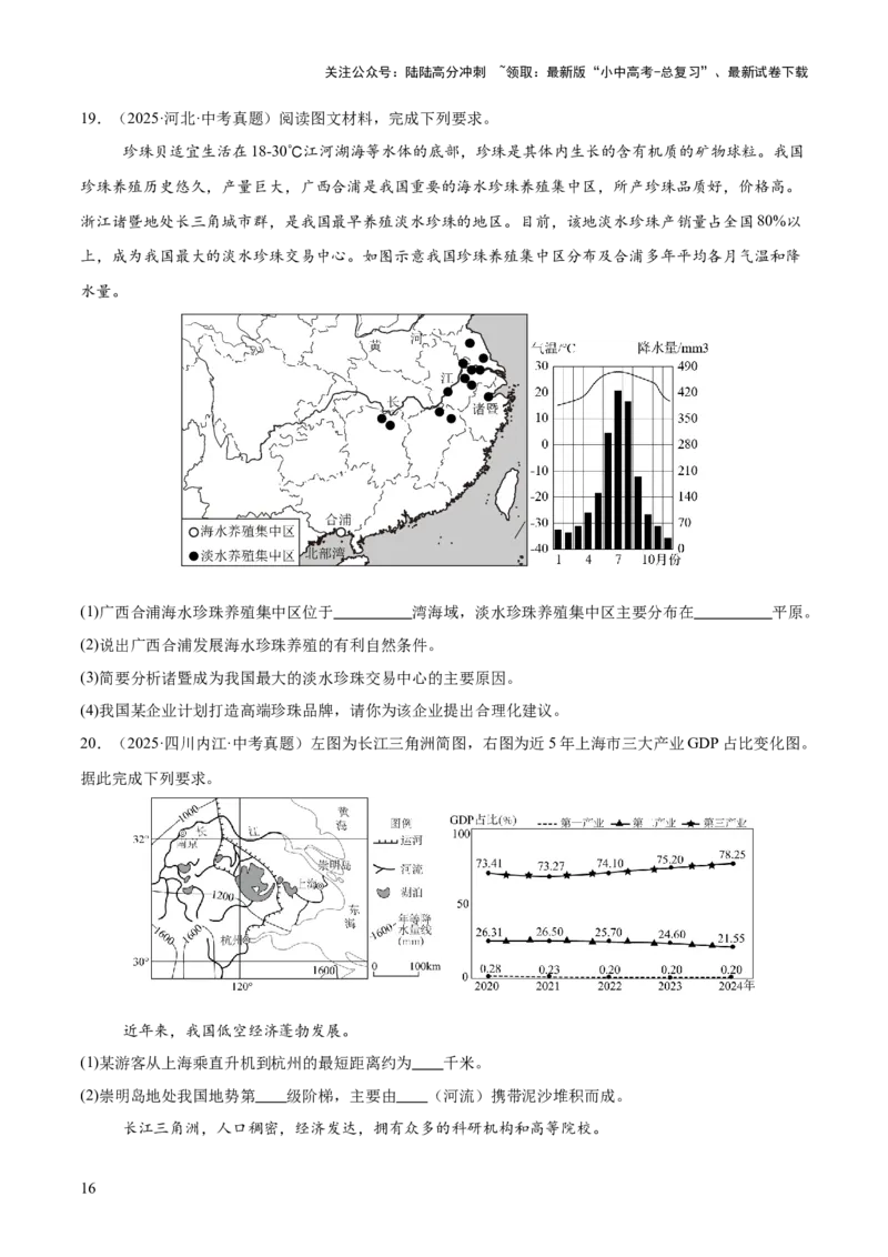 专题10我国的经济发展（全国通用）（第01期）（原卷版）_02中考总复习（2026版更新中）_09-地理-中考总复习_2026年中考复习（更新中）